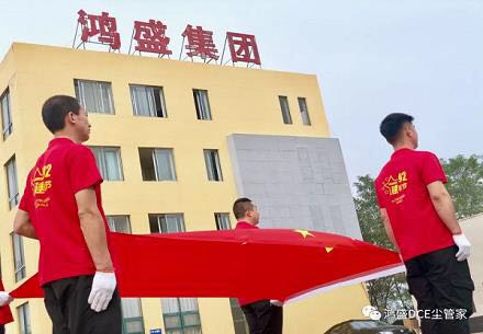 聽(tīng)黨話(huà)，跟黨走—鴻盛環(huán)保集團(tuán)黨員學(xué)習(xí)大會(huì)圓滿(mǎn)召開(kāi)