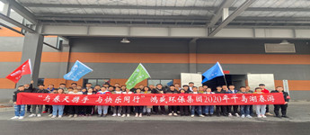 鴻盛風(fēng)采 | 與春天攜手，是為了更好的前行